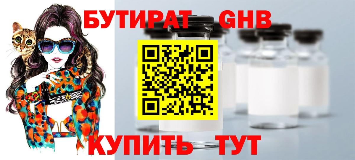 Нерюнгри  Бутират  Вход с VPN  Бутират вода 