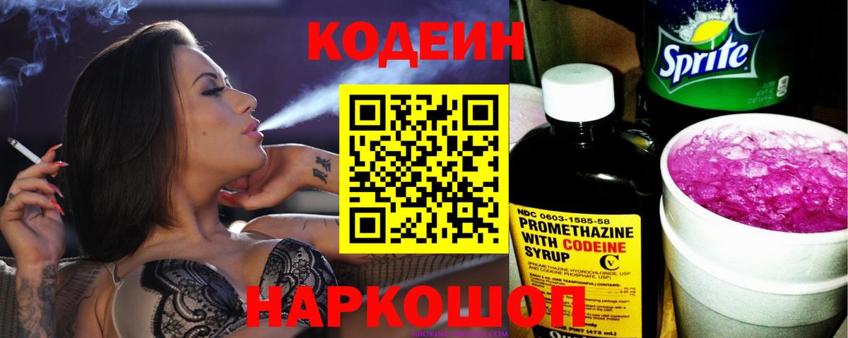 Кодеиновый сироп Lean напиток Lean (лин)  Кодеин Purple Drank  Вход с VPN  Нерюнгри 