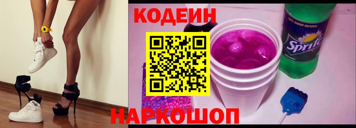 Codein Purple Drank Нерюнгри