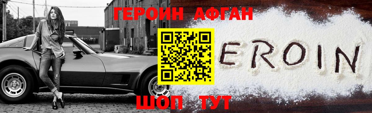 Героин Афган  Вход с VPN  Нерюнгри 