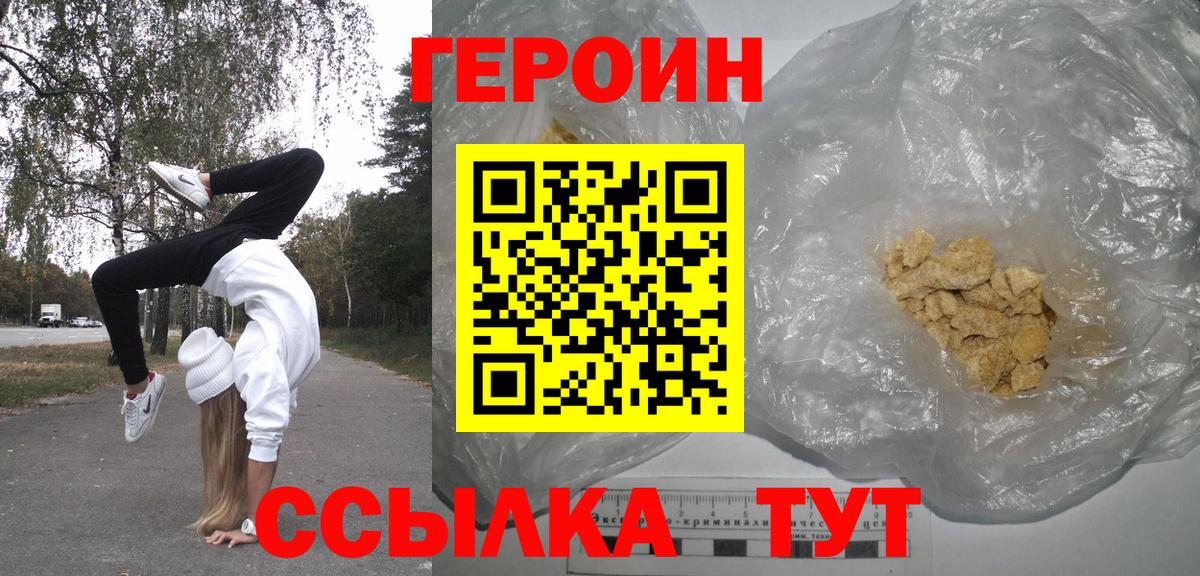 Героин герыч Нерюнгри